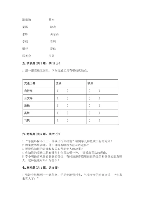 部编版三年级下册道德与法治期末测试卷【夺分金卷】.docx