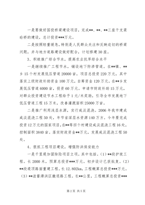 水务局的工作计划.docx