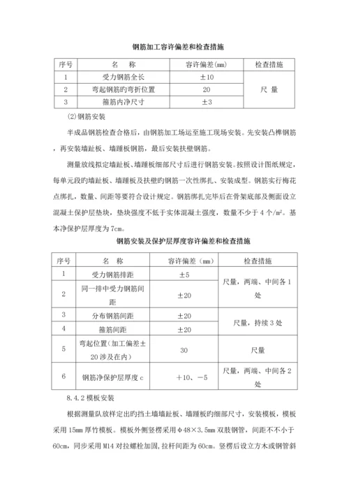 矸石山挡墙综合施工组织设计.docx