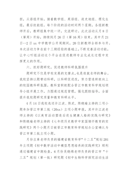 中学科研工作总结.docx