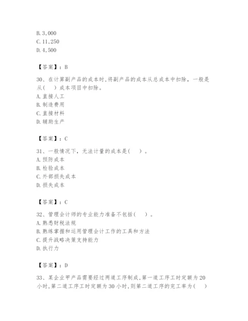 2024年初级管理会计之专业知识题库及参考答案【模拟题】.docx