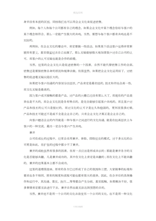 企业的管理靠文化而不是制度.docx