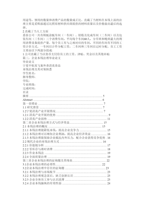 【精编】成本管理论文精选.docx