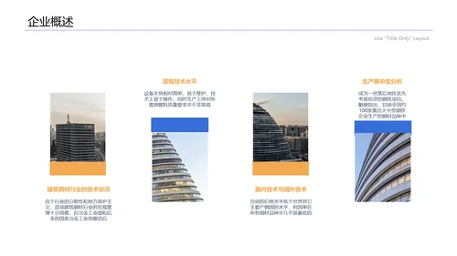 建筑行业招投标标书PPT模板
