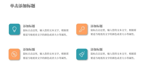 现代销售经营技巧分享通用PPT模板