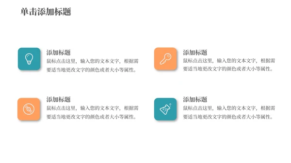 现代销售经营技巧分享通用PPT模板