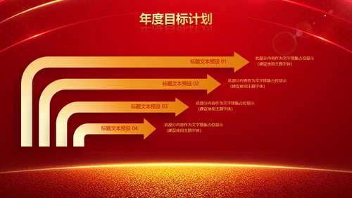 跨越2020开门红震撼企业年会颁奖PPT