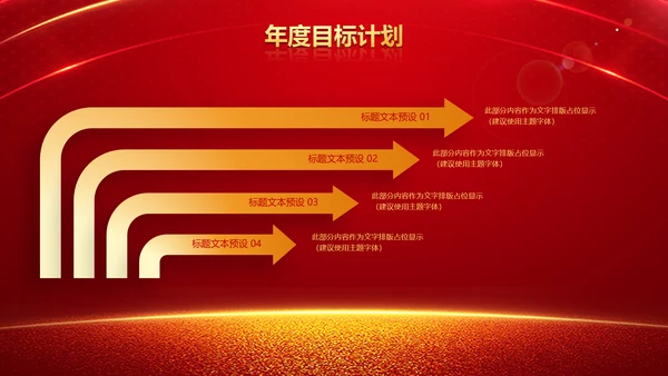 跨越2020开门红震撼企业年会颁奖PPT