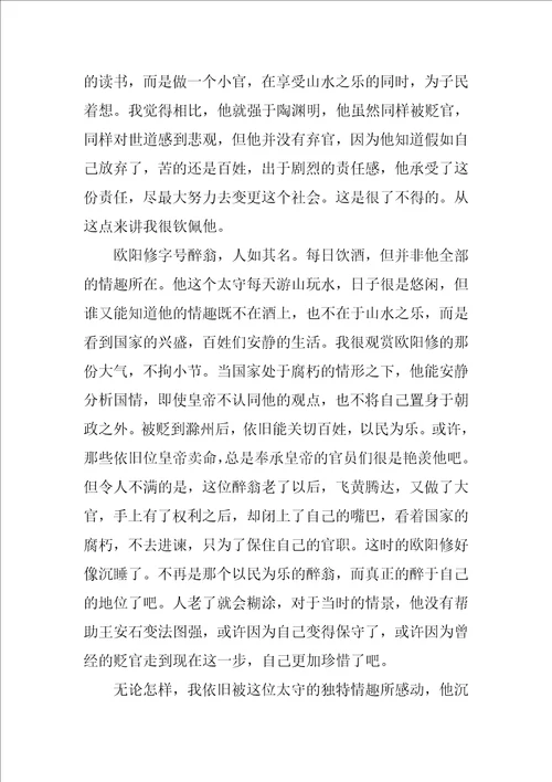 古代爱国人士事迹材料五篇900字以上
