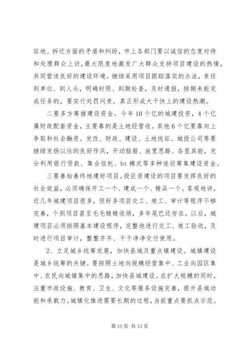 副市长在全市建设工作会议上的讲话.docx