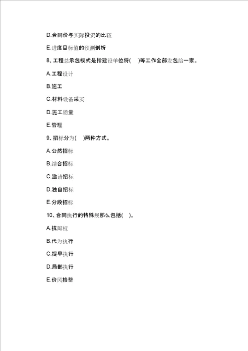 注册监理工程师考试理论与法规试题