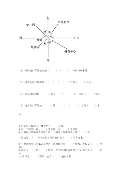 2022六年级上册数学期末考试试卷精品【全国通用】.docx