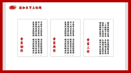 《红楼梦》节选香菱学诗通用PPT模板