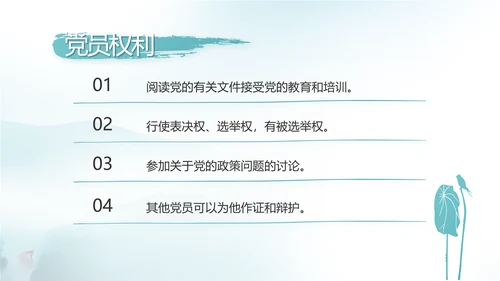 蓝色党建党风廉政建设文化反腐斗争PPT