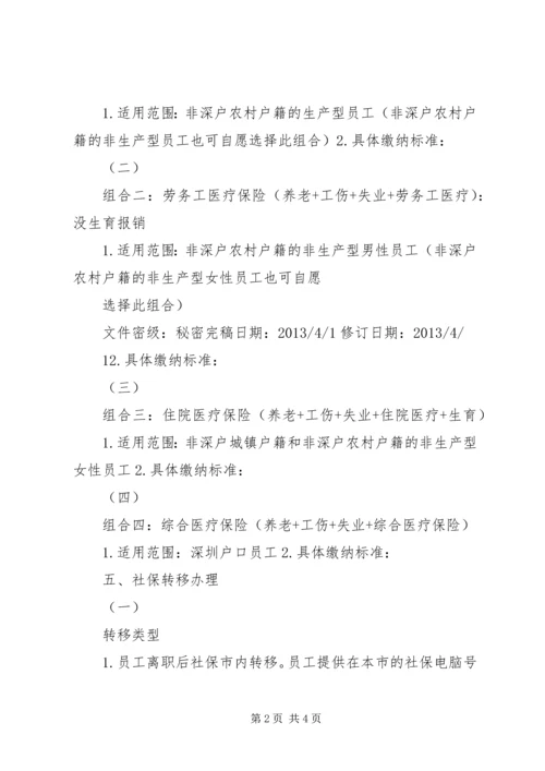 公司购买社会保险管理办法 (3).docx