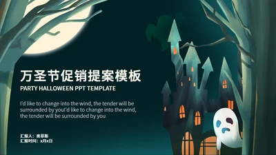 黑色卡通风万圣节营销活动策划方案PPT模板