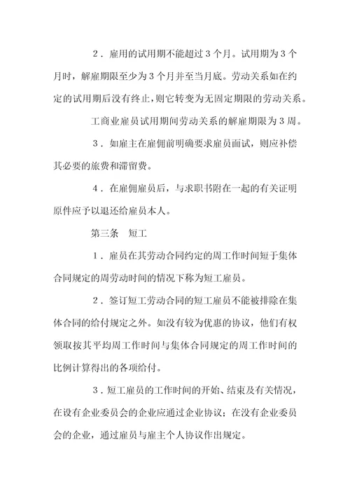 有关零售业雇员之总集体合同