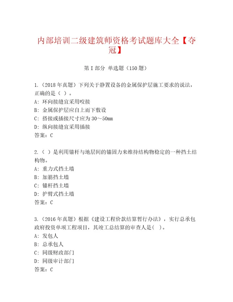 2023年二级建筑师资格考试真题题库名校卷