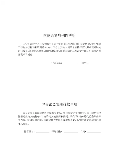 基于STAR模型对我国通货膨胀非线性动态特征研究统计学专业论文