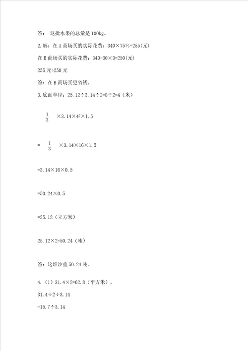 小学六年级下册数学期末考试试卷及完整答案名校卷