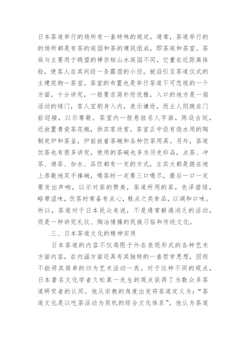 日本茶道的论文欣赏.docx