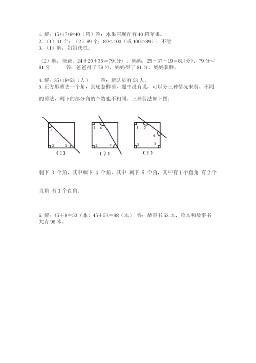 人教版二年级上册数学期中考试试卷精品【预热题】.docx