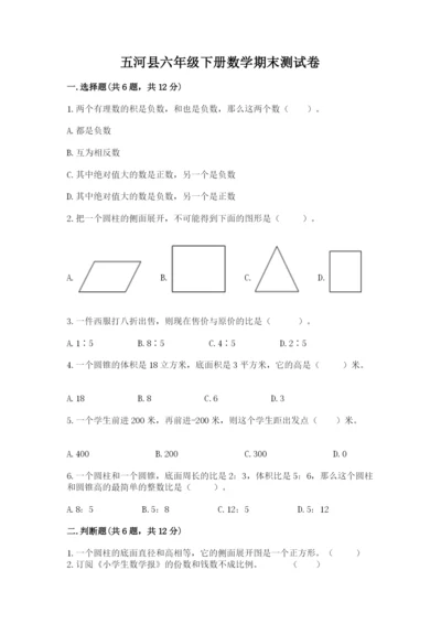 五河县六年级下册数学期末测试卷（历年真题）.docx