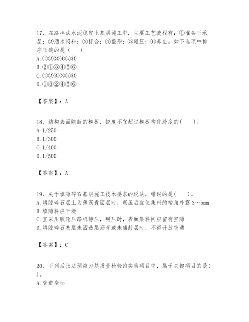 一级建造师之一建公路工程实务考试题库及参考答案新
