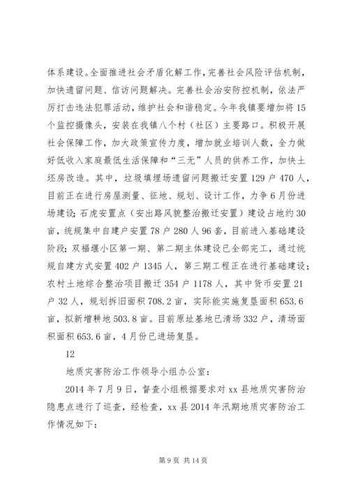 乡镇生态文明建设情况汇报_1.docx