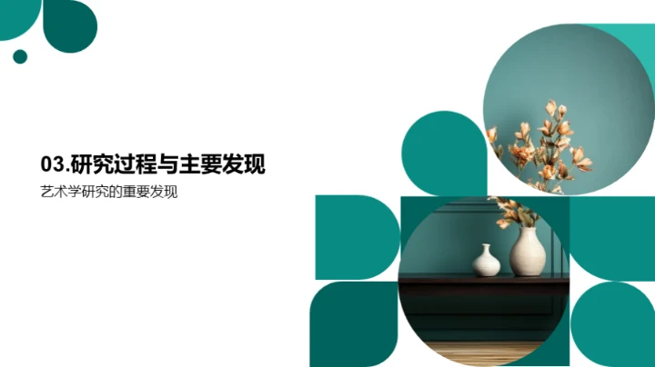 艺术学探索之旅