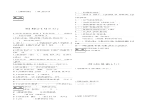 2019年保育员技师能力提升试题C卷 附答案.docx