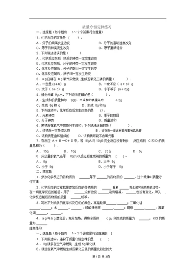 质量守恒定律练习