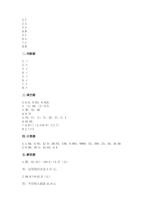 人教版小学五年级上册数学期中考试试卷【最新】.docx