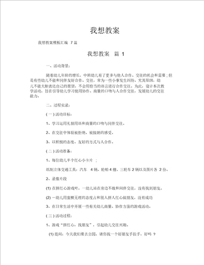 我想教案10