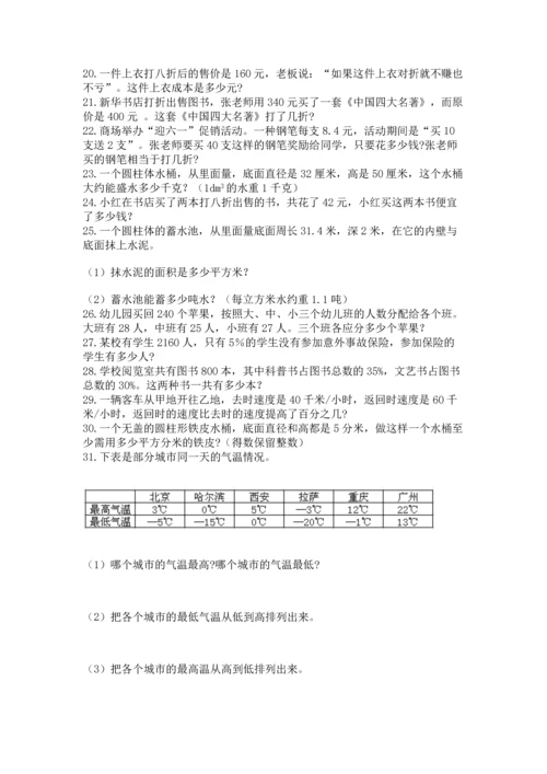 六年级小升初数学应用题50道含答案【培优】.docx