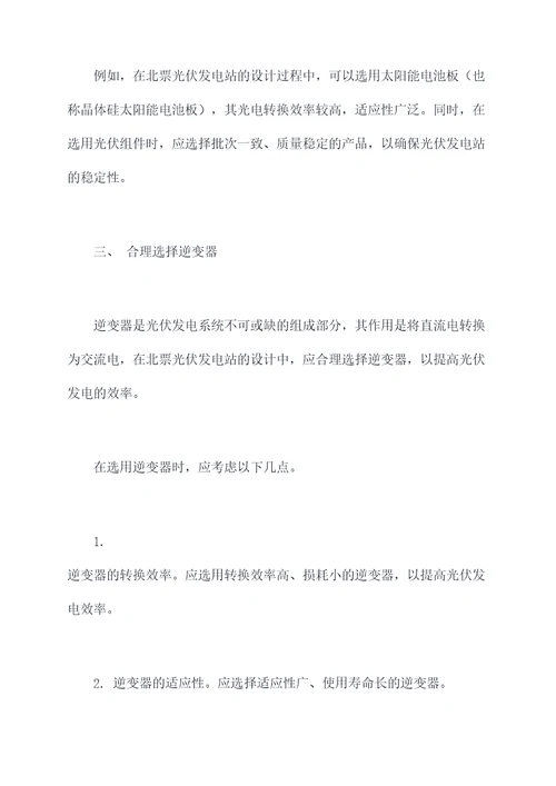 北票光伏发电站设计指导书