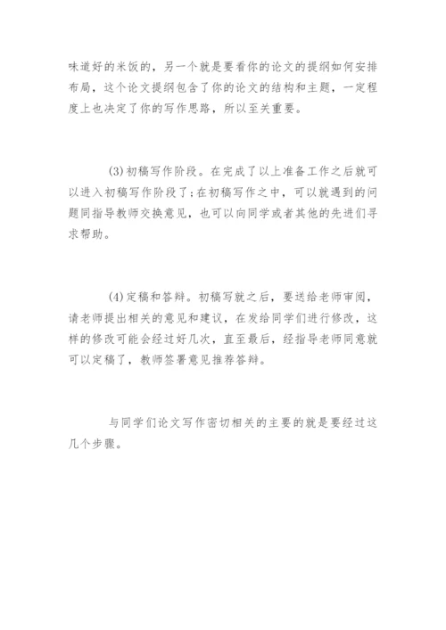 法学本科毕业论文的写作步骤.docx