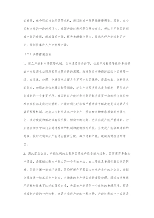 产能过剩的形成机制与应对策略.docx