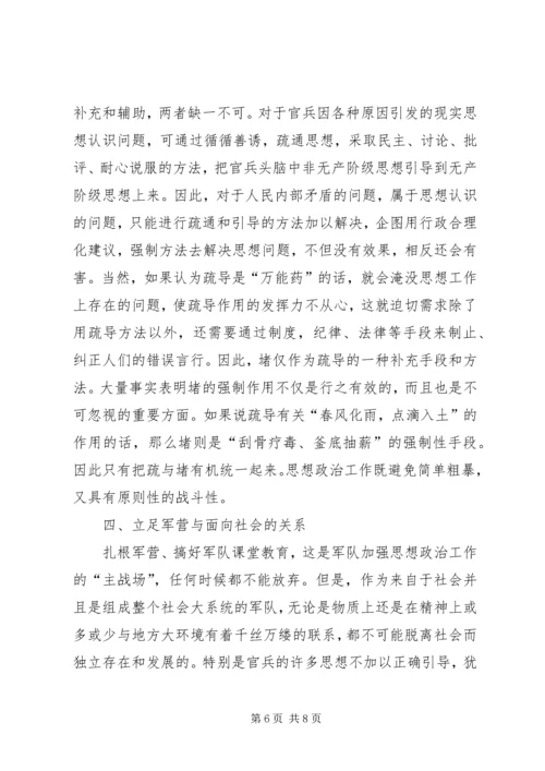 在部队思想政治工作研讨会上的讲话.docx