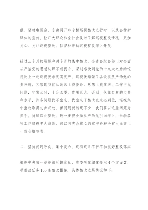 巡视整改责任落实情况.docx