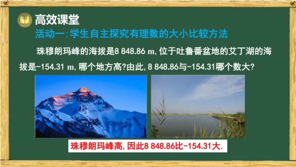 人教版数学（2024）七年级上册1.2.5 有理数的大小比较 课件(共18张PPT)