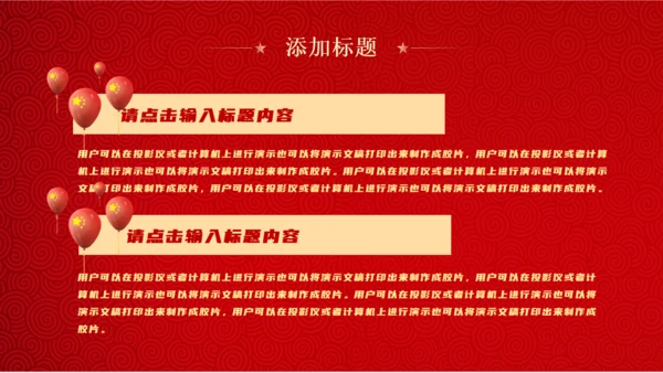 红色盛世华诞中华国庆节通用PPT模板
