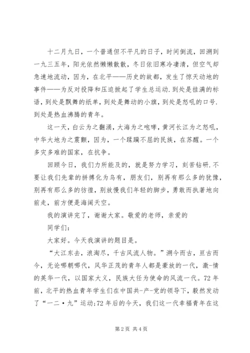 学生运动演讲稿 (3).docx