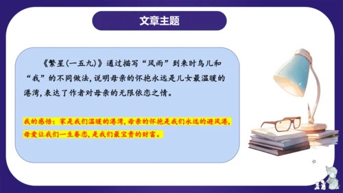 统编版四年级语文下学期期中核心考点集训第三单元（复习课件）