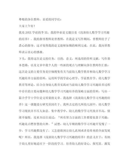 精编之论文答辩稿优选30篇).docx
