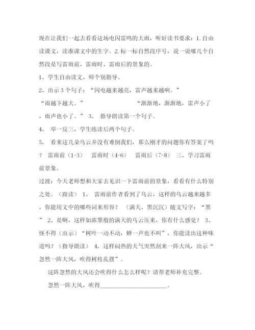 精编之委托书《雷雨》教学设计.docx