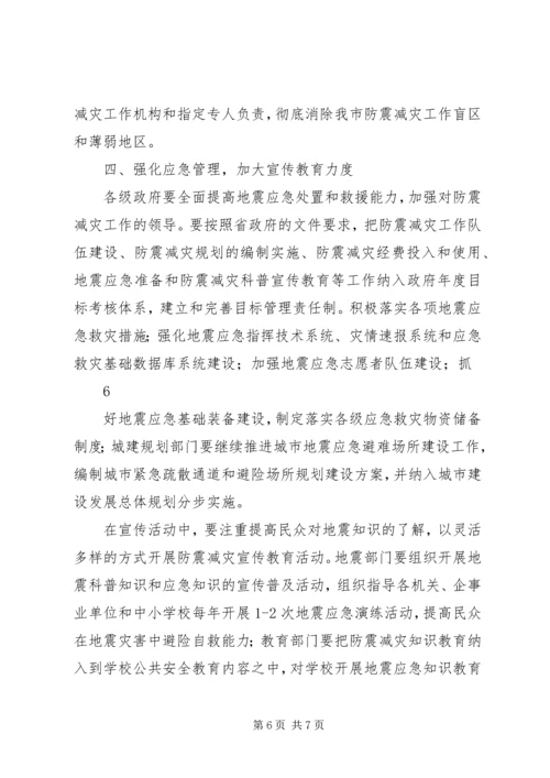 卢天锡副市长在全市防震减灾工作会议上的讲话.docx