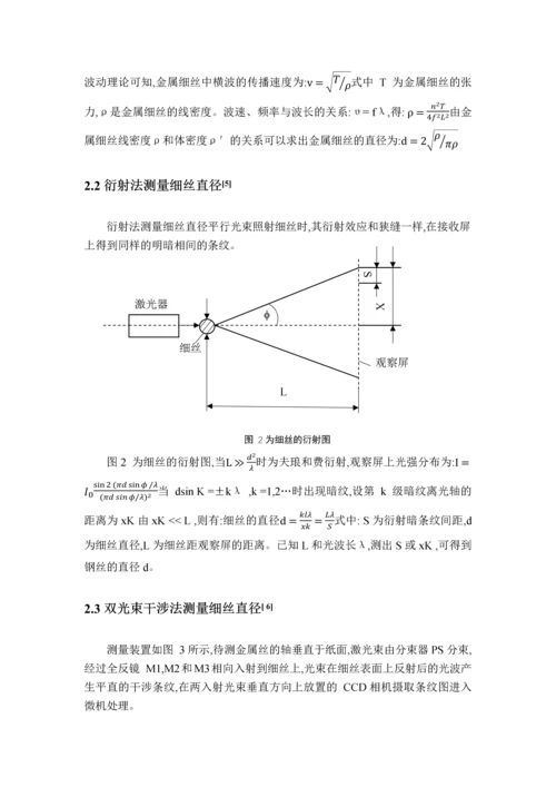 基于衍射法测量细丝直径的CCD系统设计--毕业论文.docx