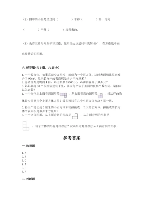 人教版数学五年级下册期末测试卷（轻巧夺冠）.docx