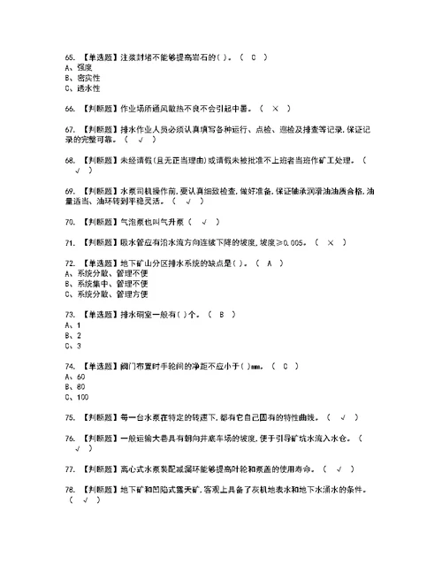 2022年金属非金属矿山排水考试内容及考试题含答案28